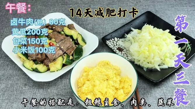 减肥中餐吃啥掉秤快，养胃食谱一日三餐这样搭？