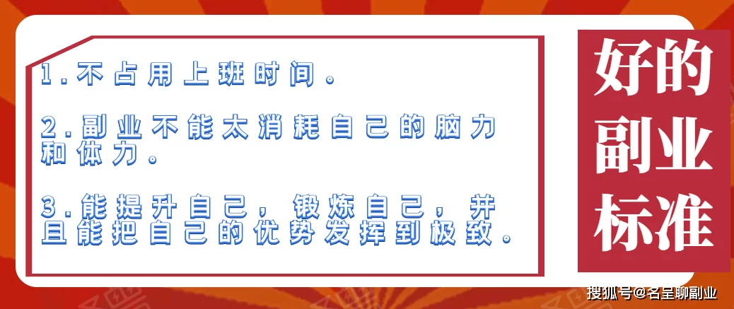 副业怎么搞才能主业副业两不误，上班族？