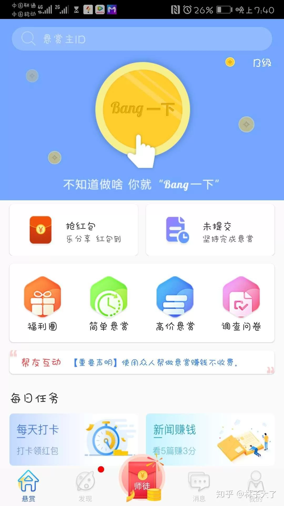 兼职赚钱正规app哪个靠谱，日结一单一结的都有？