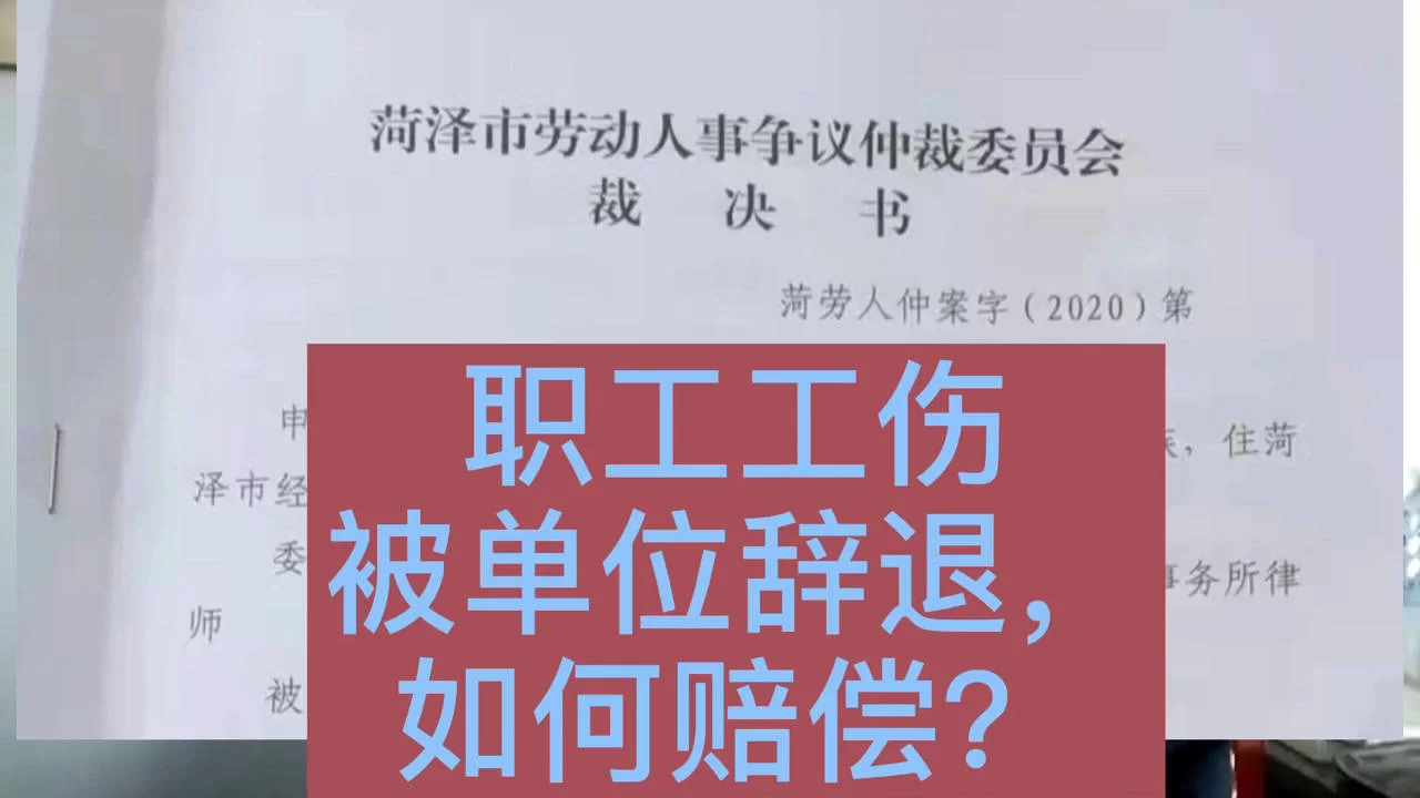 兼职赔钱被辞退受伤，赔偿到底该怎么拿？
