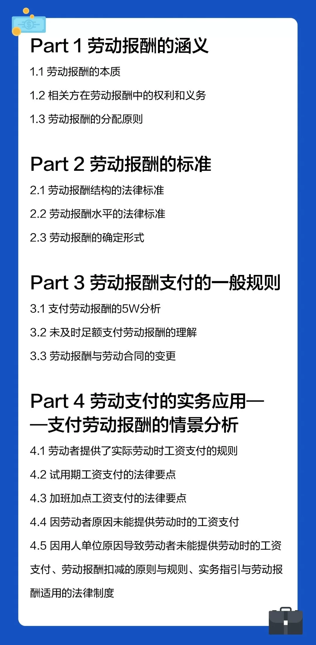 兼职工资不给怎么办？劳务报酬和工资薪金咋算？