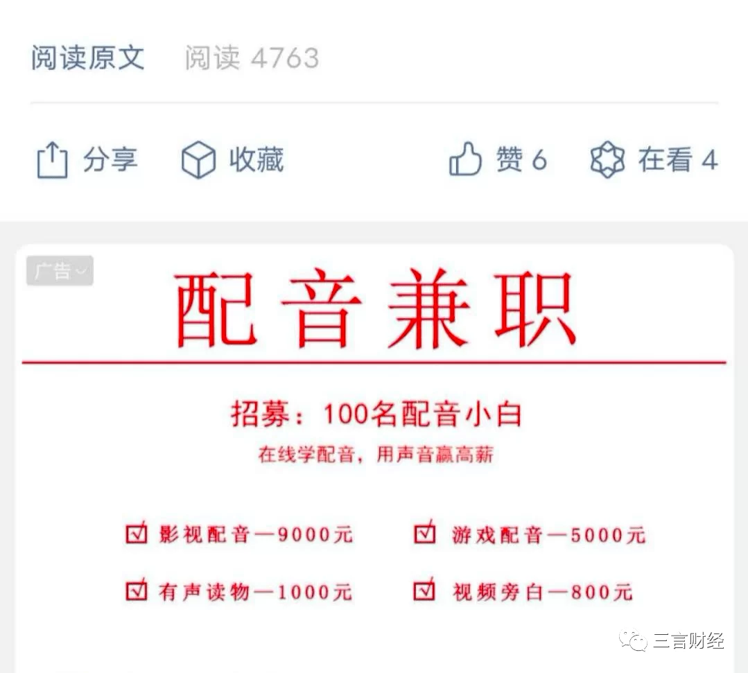 兼职骗局多，代驾配音数据标注都是坑吗？