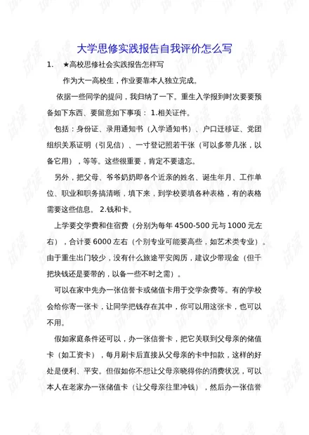 兼职实践报告咋写？必胜客兼职经验总结参考？