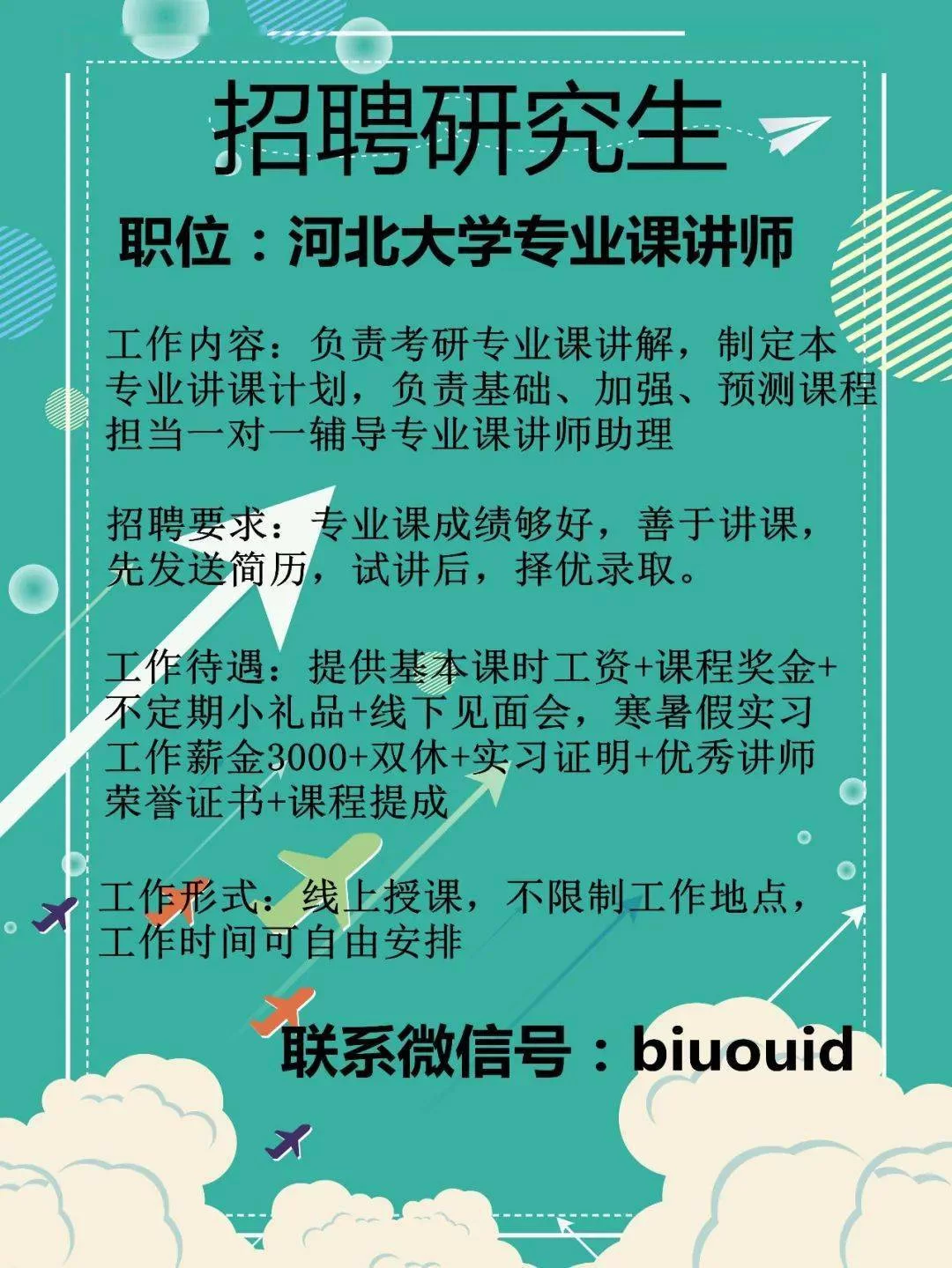 兼职讲师招聘最新消息，靠谱岗位去哪找？