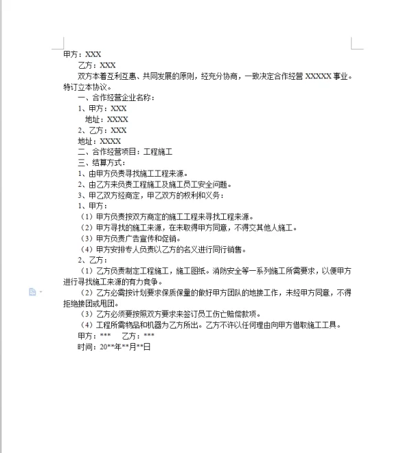 兼职外包协议简单合同范本，集体签订要注意啥？