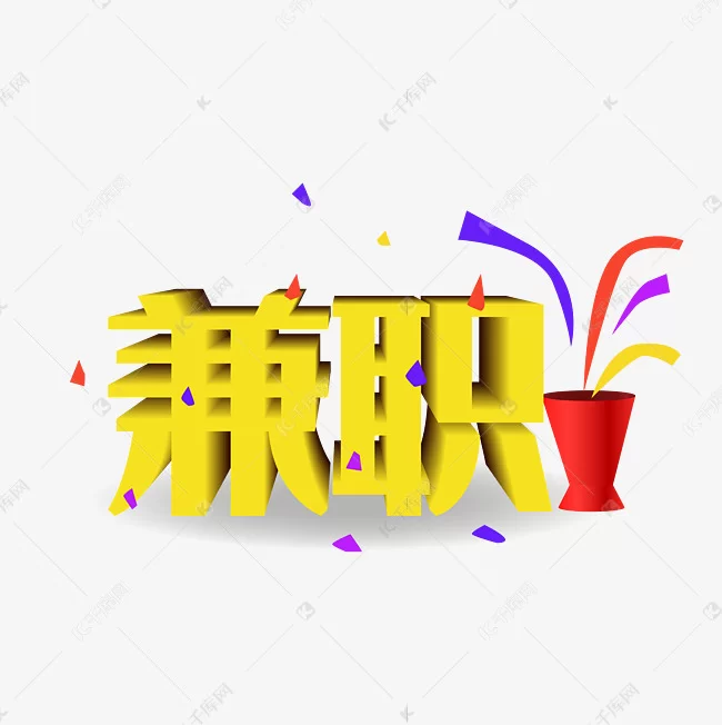 兼职图片素材哪里找好看，日结照片能下载吗？