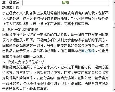 兼职回扣到底是啥意思？会计分录该咋做？