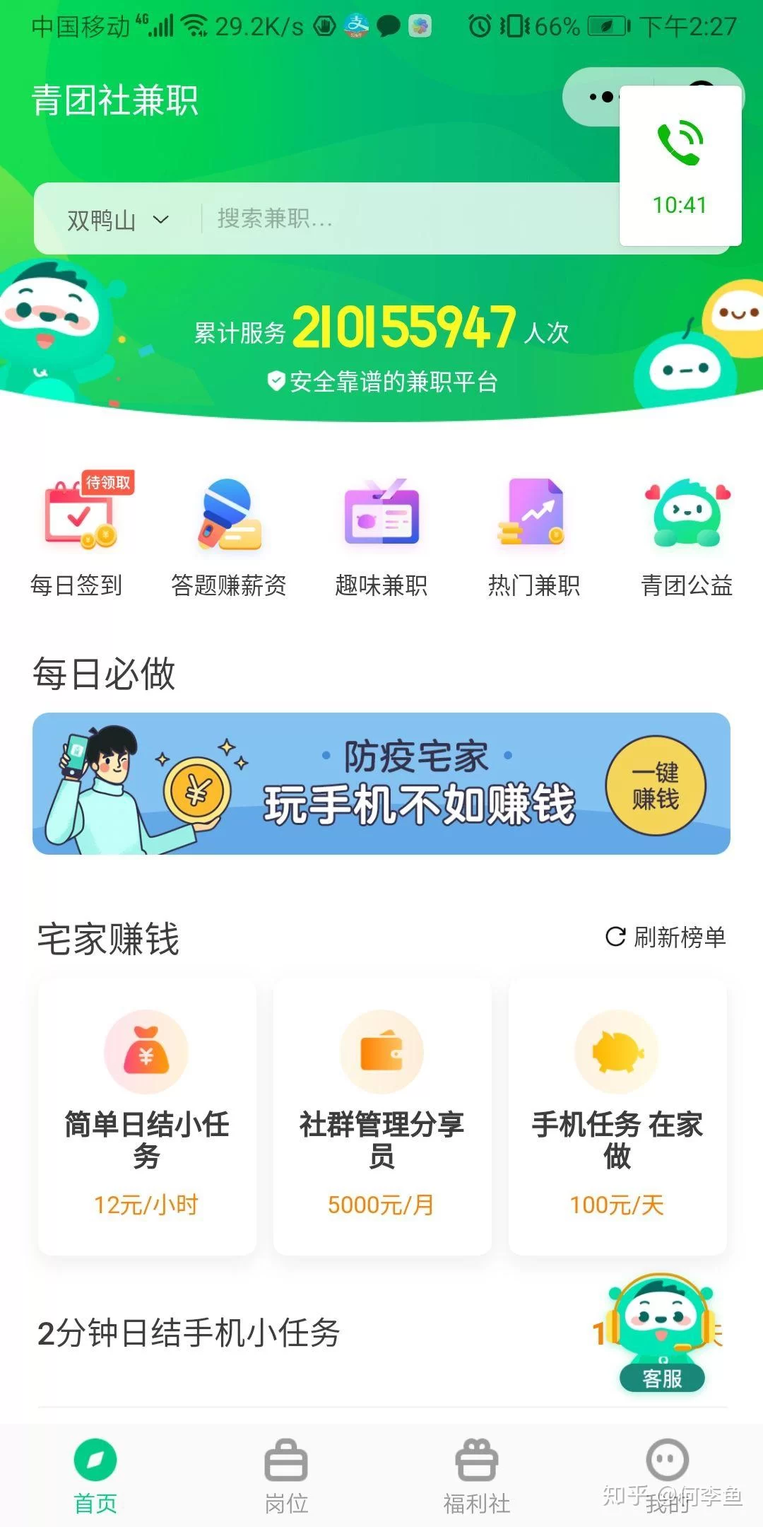 兼职软件靠谱吗，真能每天赚微信提现不？