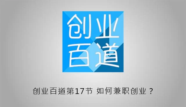 兼职能拉投资开公司吗？合同工资这些怎么弄？