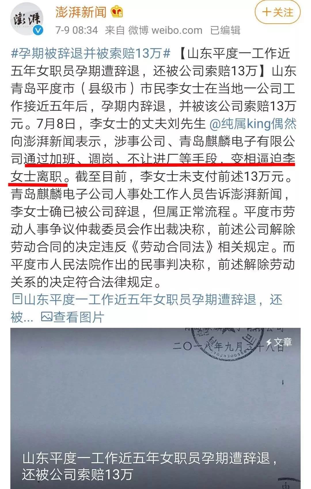 兼职员工怀孕能辞退吗？公司要赔工资和产假吗？