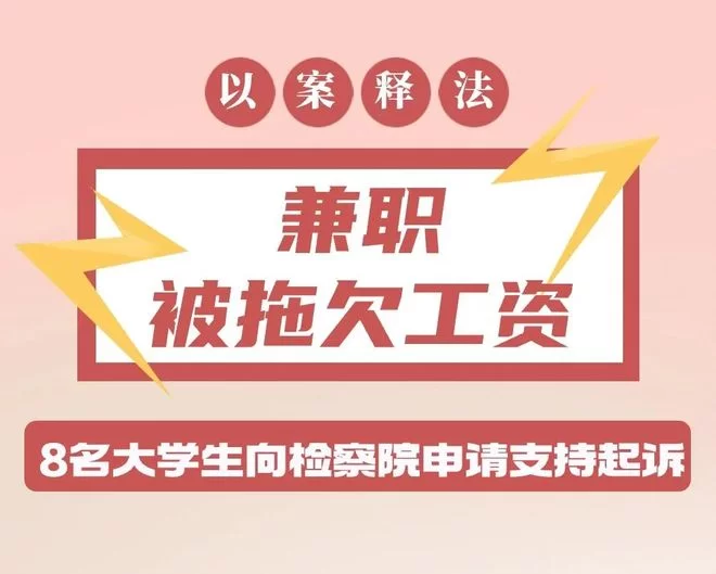 兼职员工工资被拖欠咋追讨，个税会计咋处理？