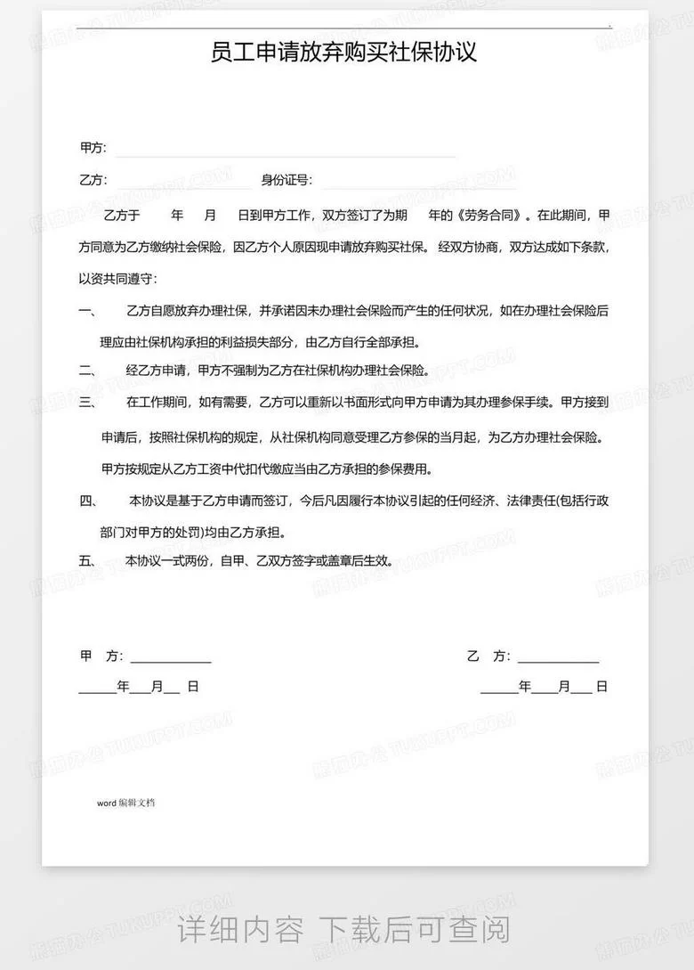兼职职务不再兼任，签免责协议能不交社保吗？