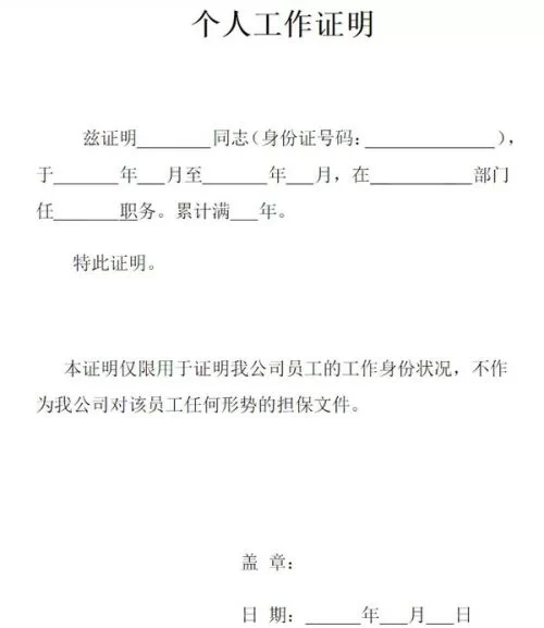 兼职证明模板怎么写，无兼职证明格式怎么弄？