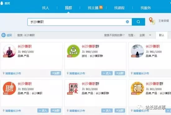 兼职群怎么找？日结工资的大学生兼职群哪里有？