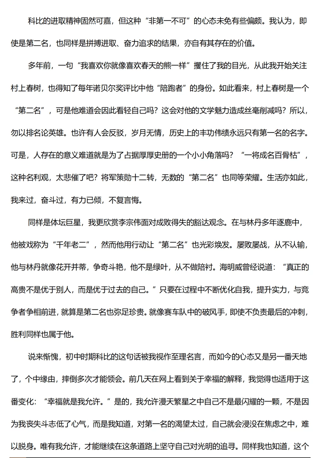 写你与兼职的故事英语作文，你最大的挑战是啥？