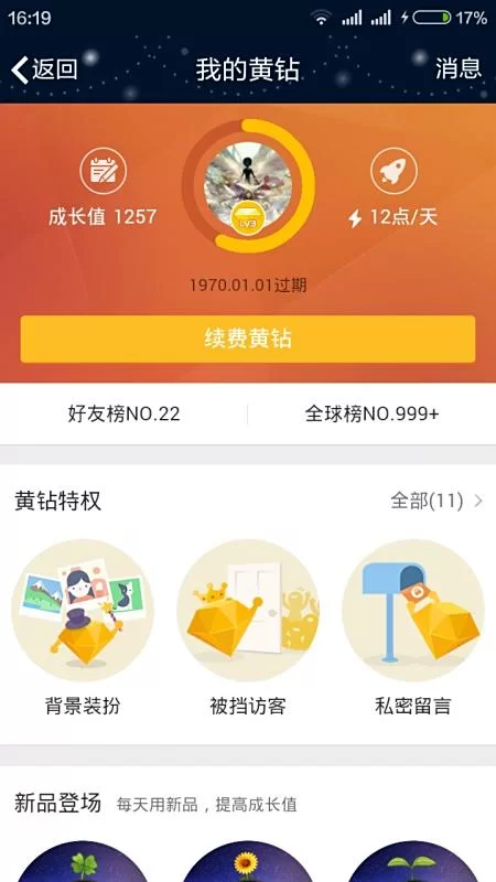 兼职黄钻是什么意思？QQ黄钻免费领一天能行吗？