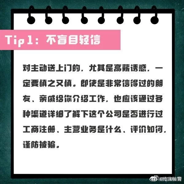兼职要注意什么？这些事项和要求别忽略！