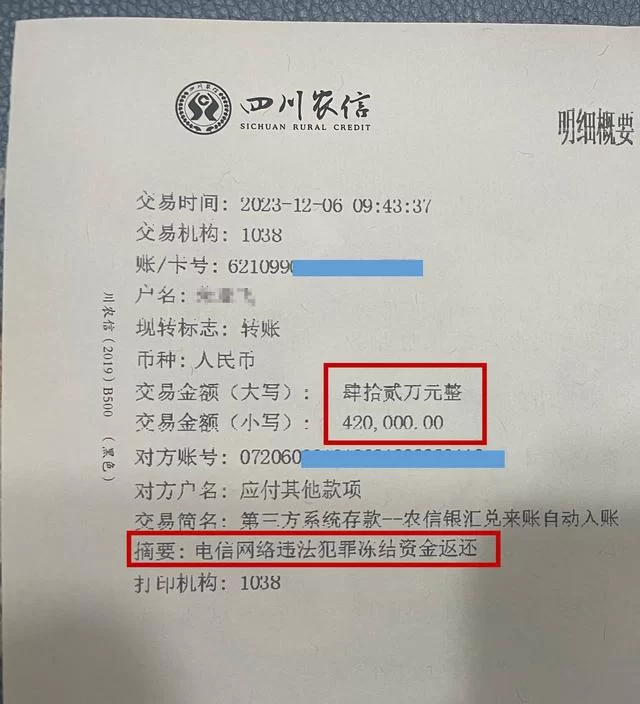 兼职被骗注册公司开发票，钱能追回来吗？