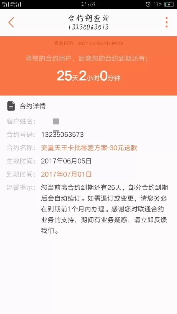 兼职合约卡是啥，合约卡注销欠费不交会怎样？