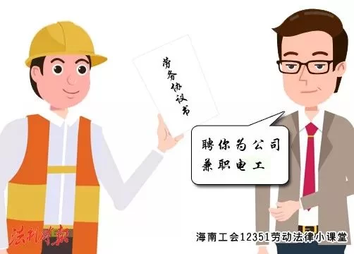 兼职算劳动关系还是劳务关系？怎么判断？