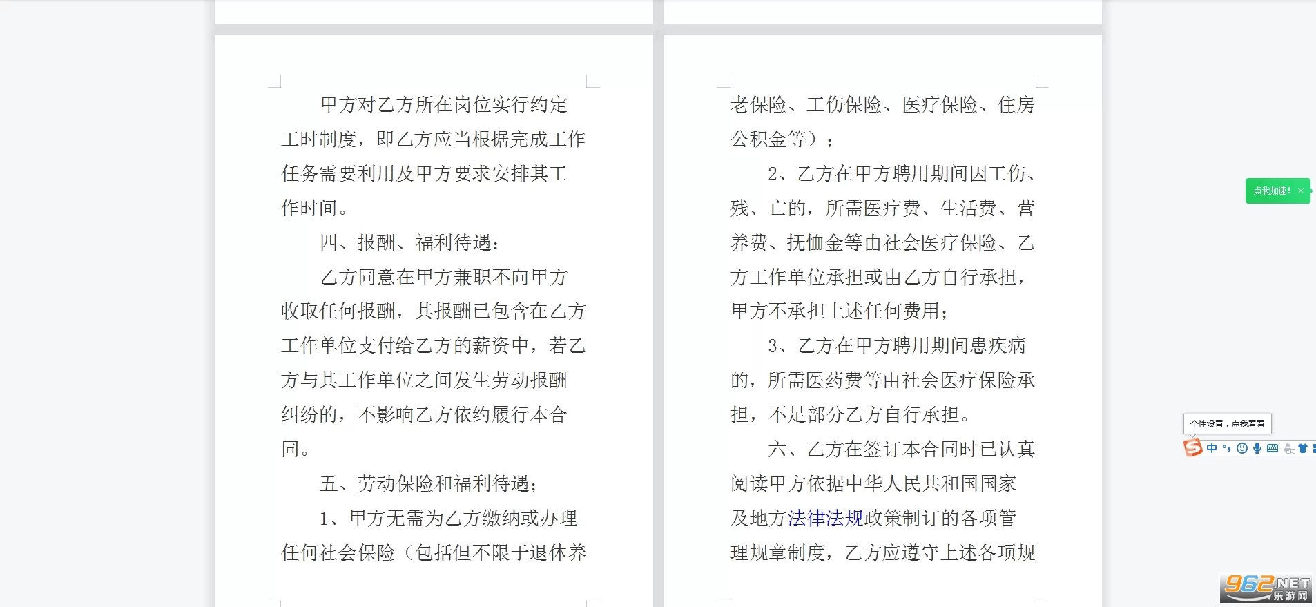 兼职合同模板免费下载，简单版哪里能找到？