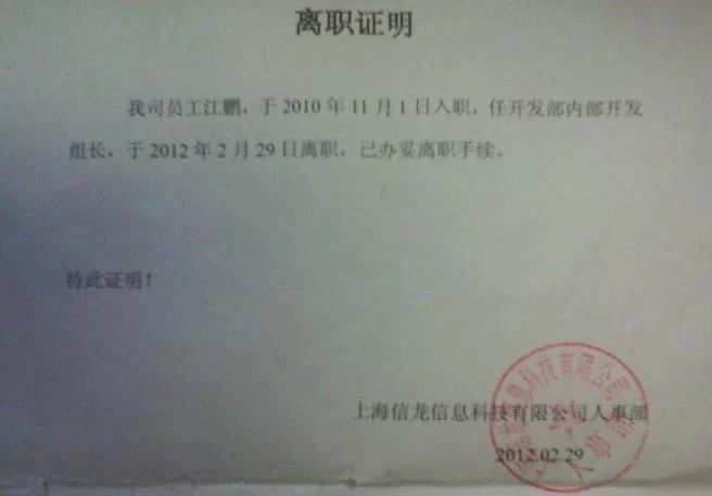 兼职离职需要办啥手续，离职证明要开不？