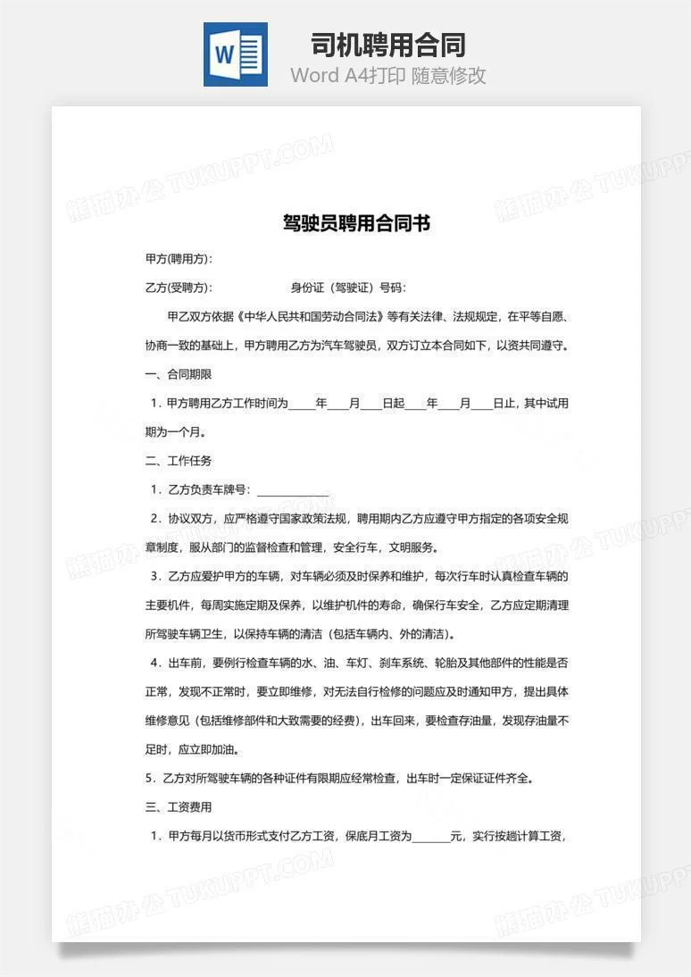 兼职司机协议咋写?司机兼职一天多少钱?