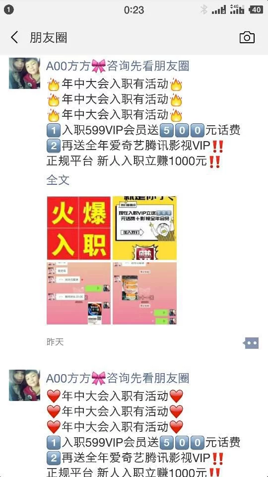 兼职可信吗？靠谱的微信兼职要注意什么？