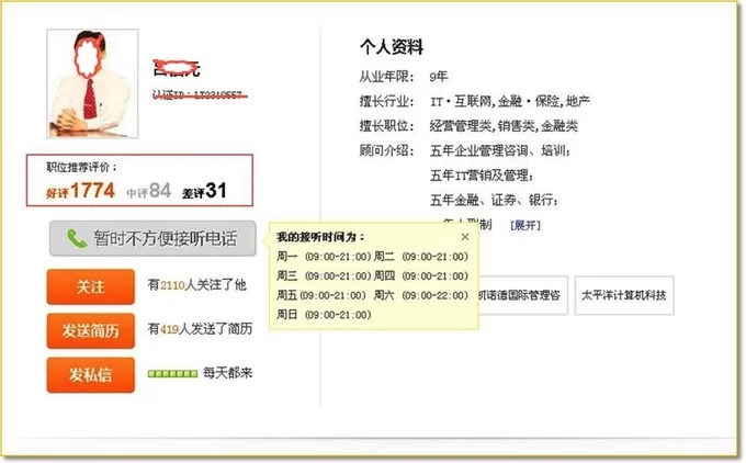 兼职猎头在猎聘怎么注册，收入能拿多少？