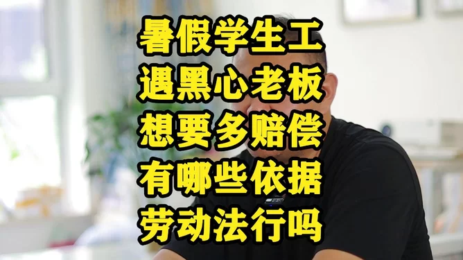 兼职受劳动法保护吗？被辞退能拿到赔偿吗？