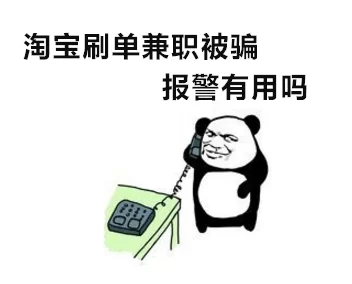 兼职被骗报警有用吗?怎么举报能追回损失吗?