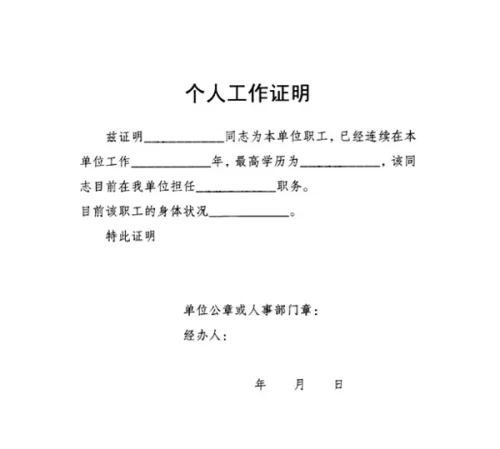 兼职能开收入证明吗?工作证明模板怎么要?