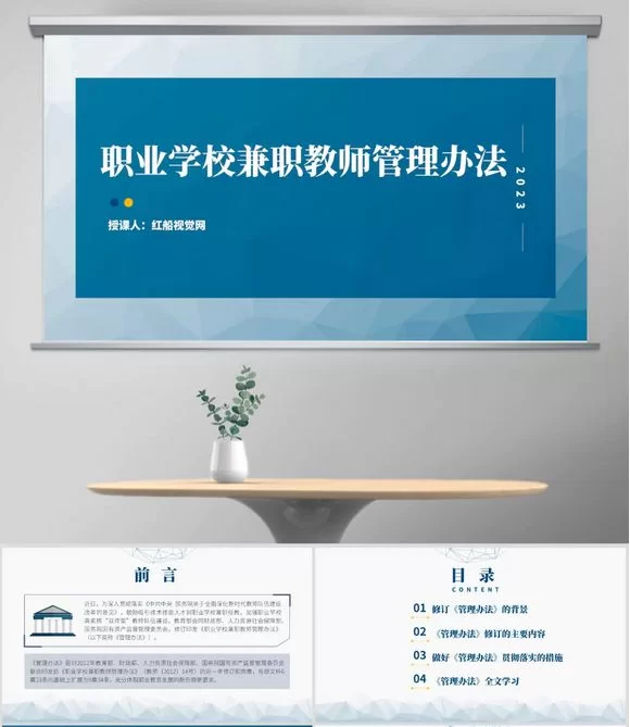 兼职教师管理办法怎么定?企业、高校通用吗?