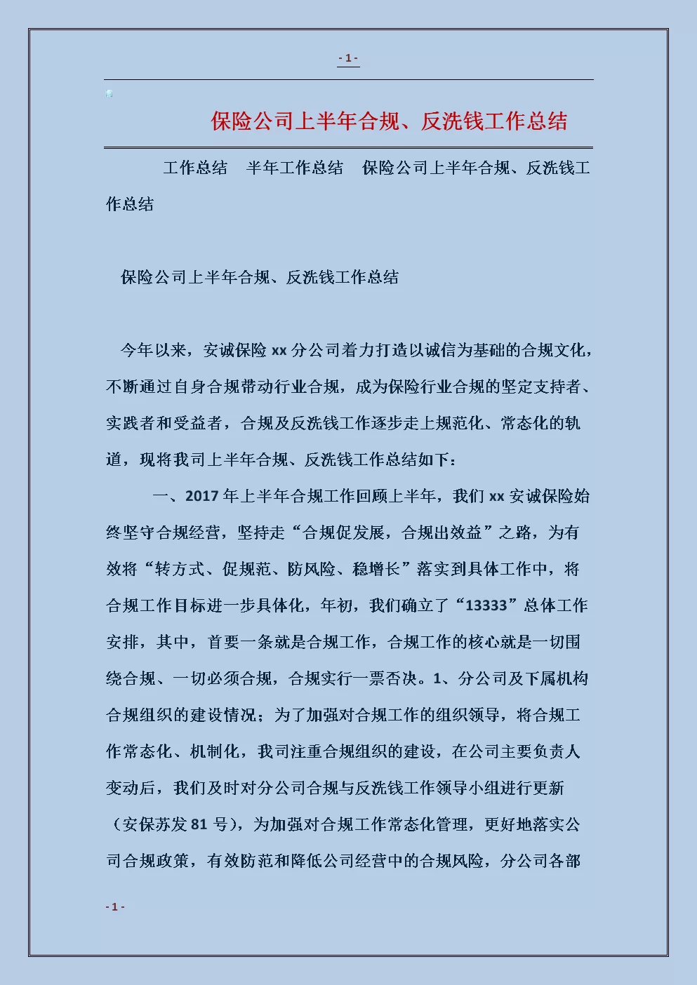 兼职反洗钱岗的日常工作职责都有哪些具体内容?