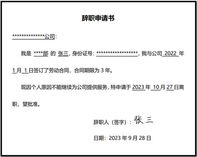 兼职离职要提前多久通知,得办离职手续吗?