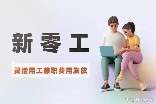 兼职算双重用工吗?和非全日制用工有啥区别?