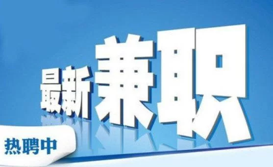 兼职百科正规吗?靠谱不收费在家能做吗?