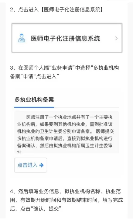 兼职没备案危害大?国企医生这些情况要当心!
