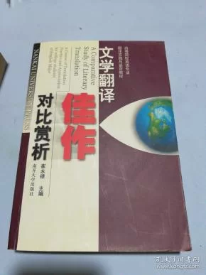 兼职文学翻译,多语种大赛佳作怎么对比赏析?