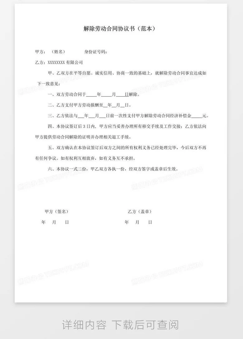 兼职协议解除怎么写,保洁阿姨协议解除参考?