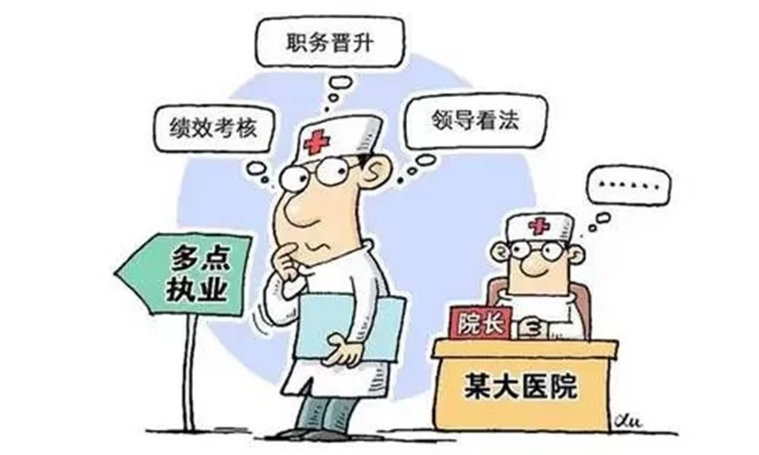 兼职医生聘用靠谱吗?在职医生能兼职吗?