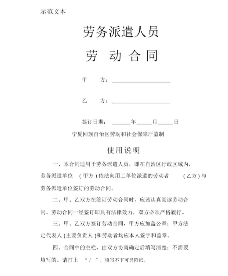 兼职劳务派遣合同有效吗,签劳务协议还是合同?