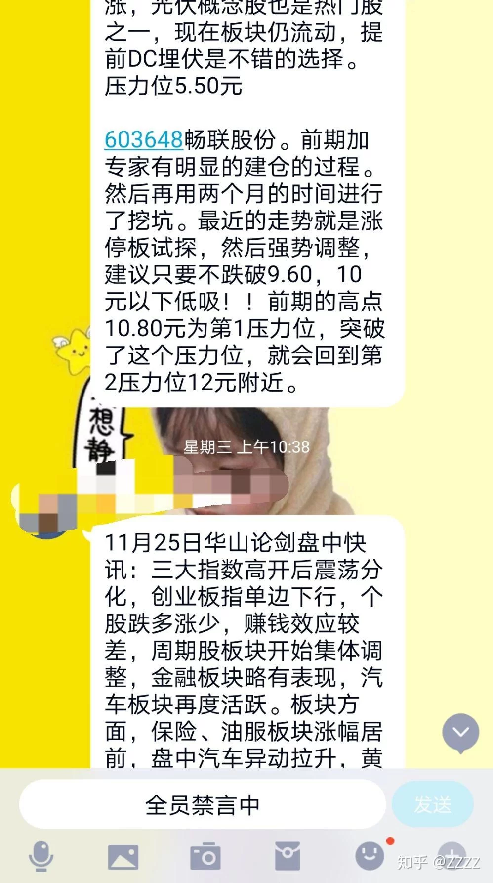 兼职加股票群靠谱吗?小心这些骗局套路别踩坑!