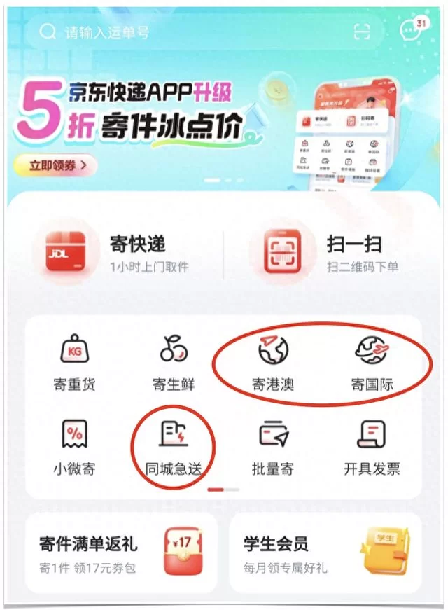 兼职快递下单怎么搞,京东快递寄件平台在哪找?