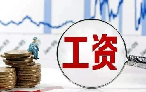 兼职工资能代领吗?计税发放要注意什么?