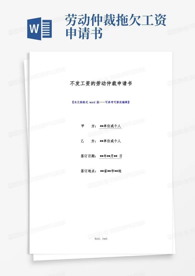 兼职工资三天不给,节假日三倍能申请仲裁吗?
