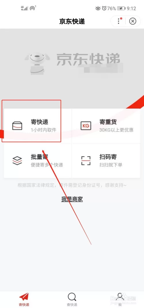 兼职副业怎么快递下单?京东上门取件流程
