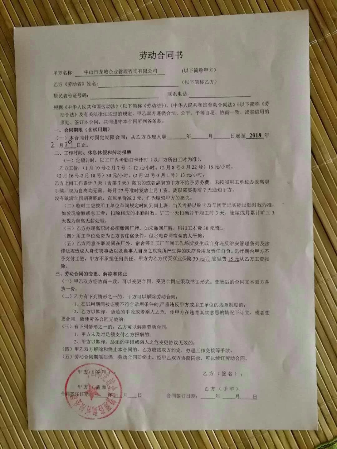 兼职工资合同咋写,没签合同不发工资怎么办?