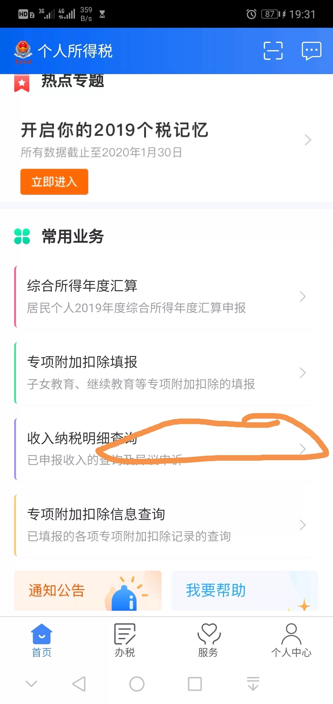 兼职工资避税有啥招,个税申报咋操作能省税?