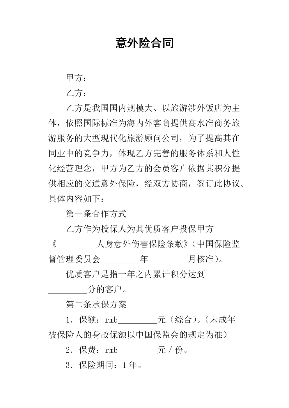 兼职合同能买意外险吗?没签合同能要求赔偿吗?